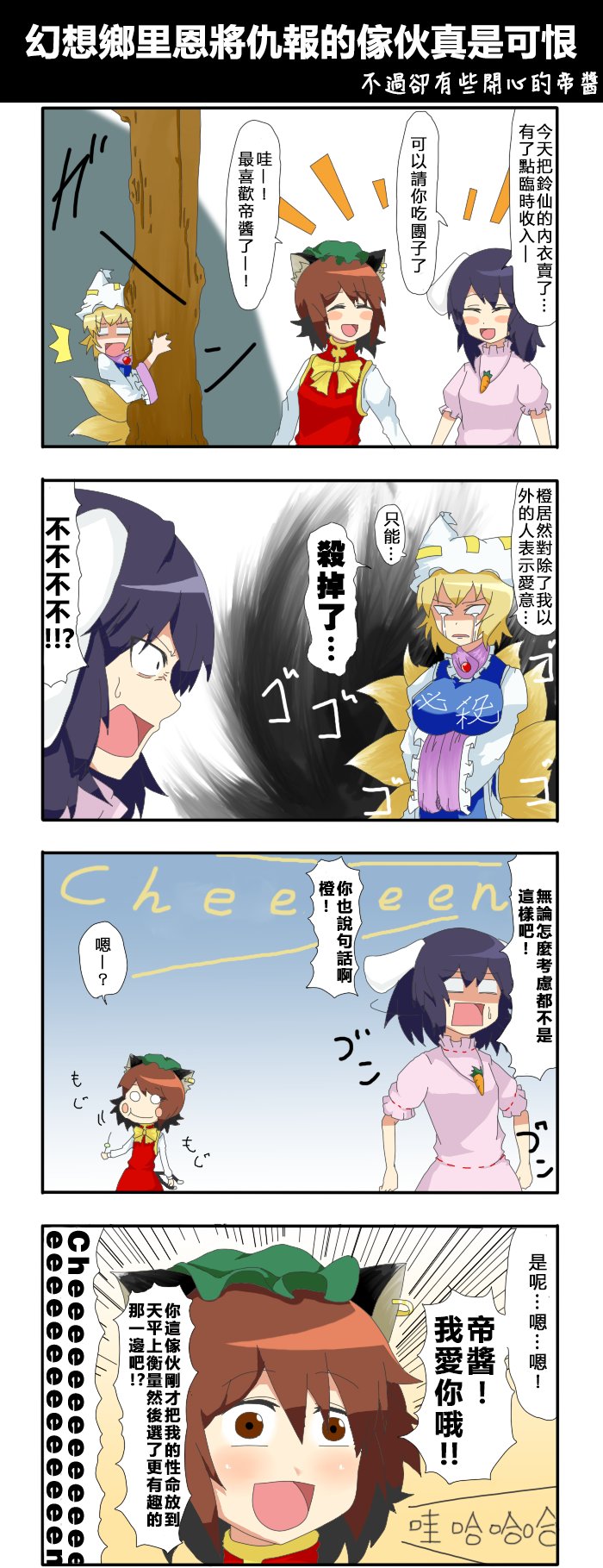 第36话 幻想乡里恩将仇报的家伙真是可恨