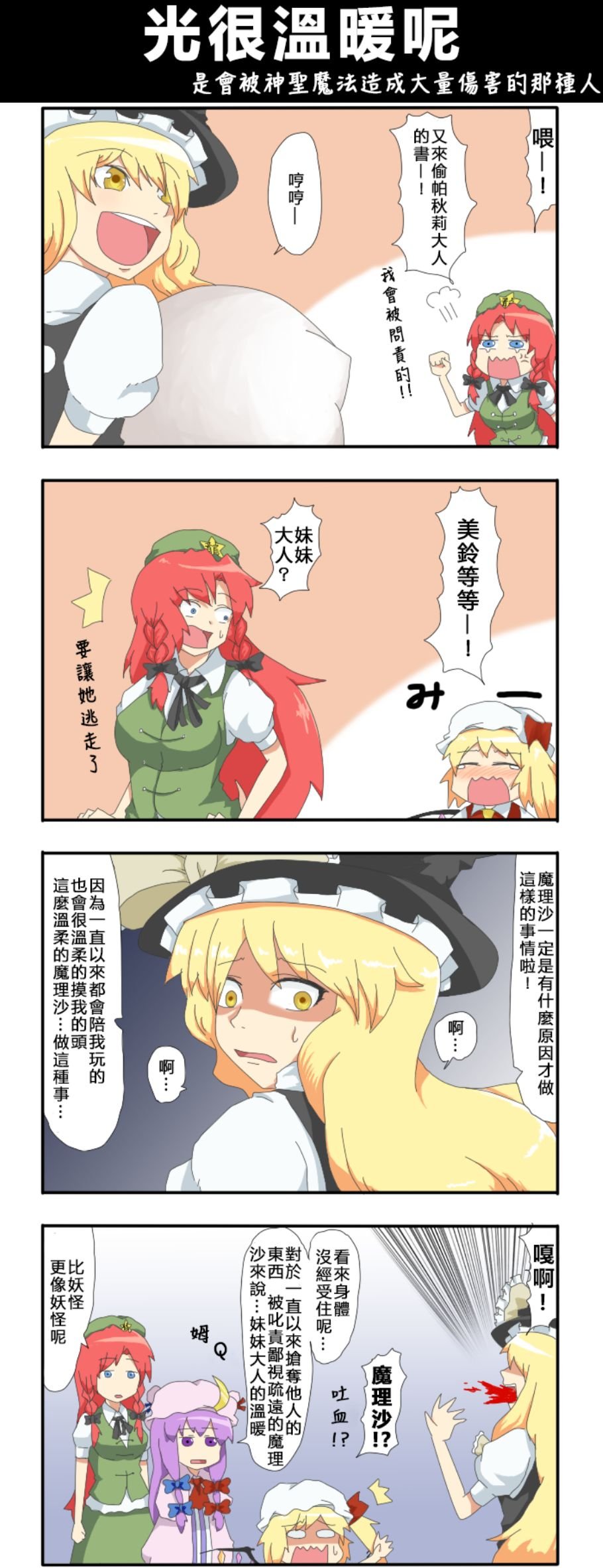 第37话 光很温暖呢