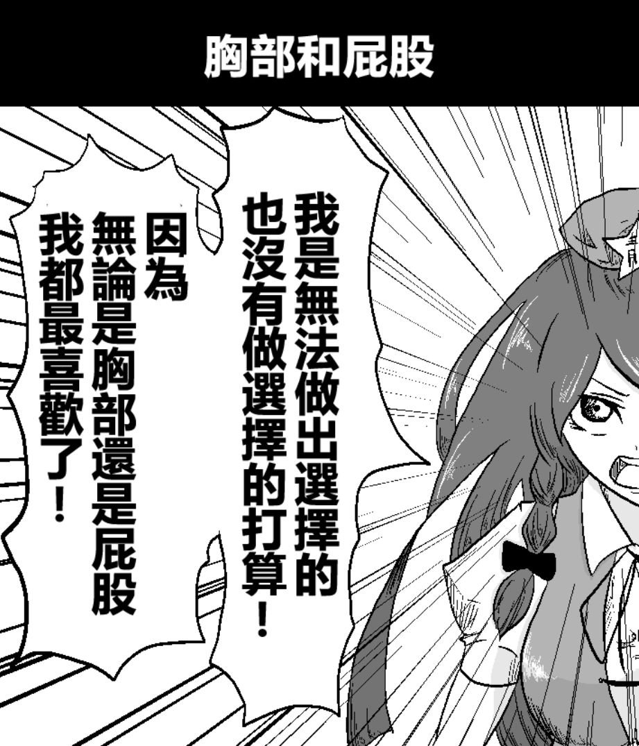 第4话 胸部和屁股