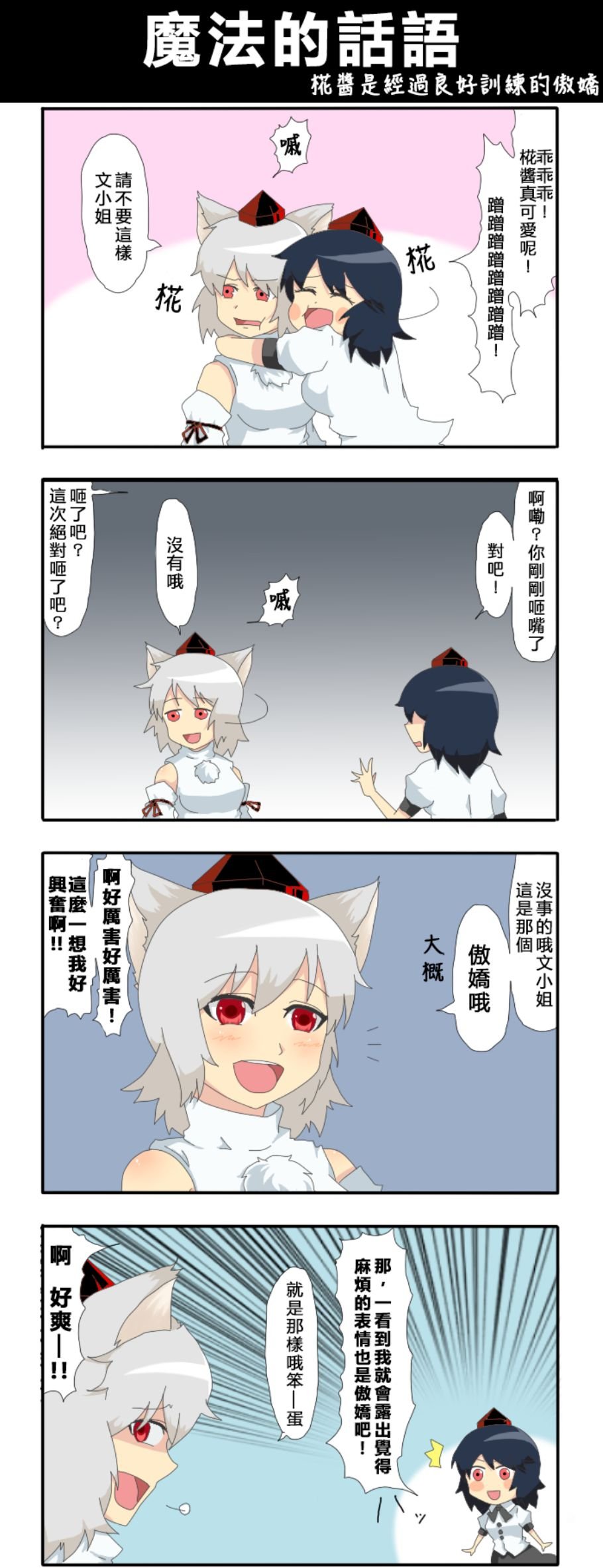 第40话 魔法的话语