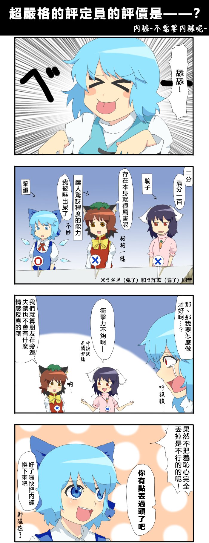 第41话 超严格的评定员的评价是—？