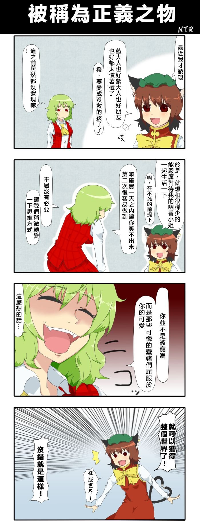 第48话 被称为正义之物