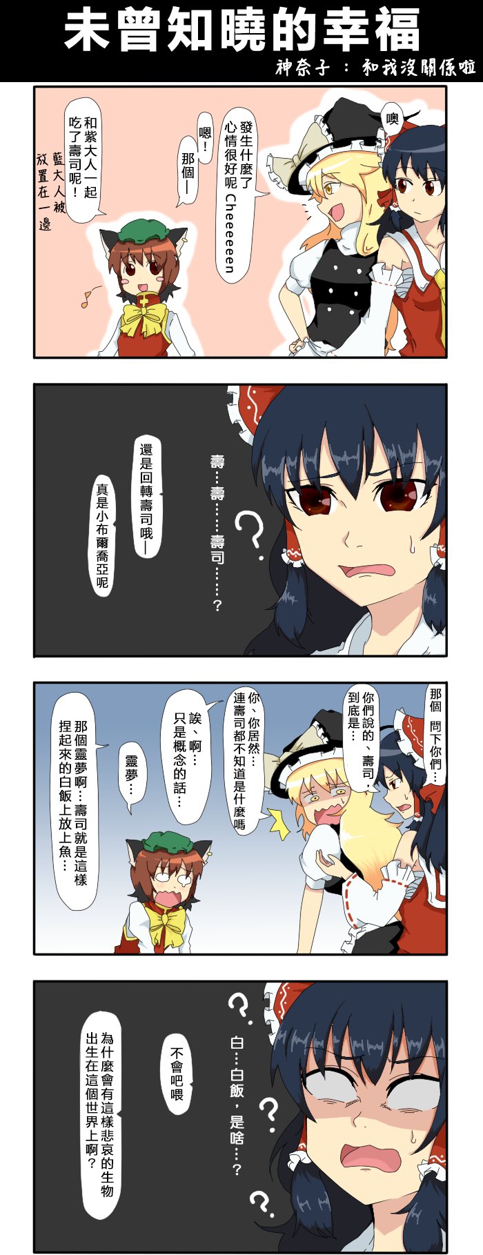 第49话 未曾知晓的幸福