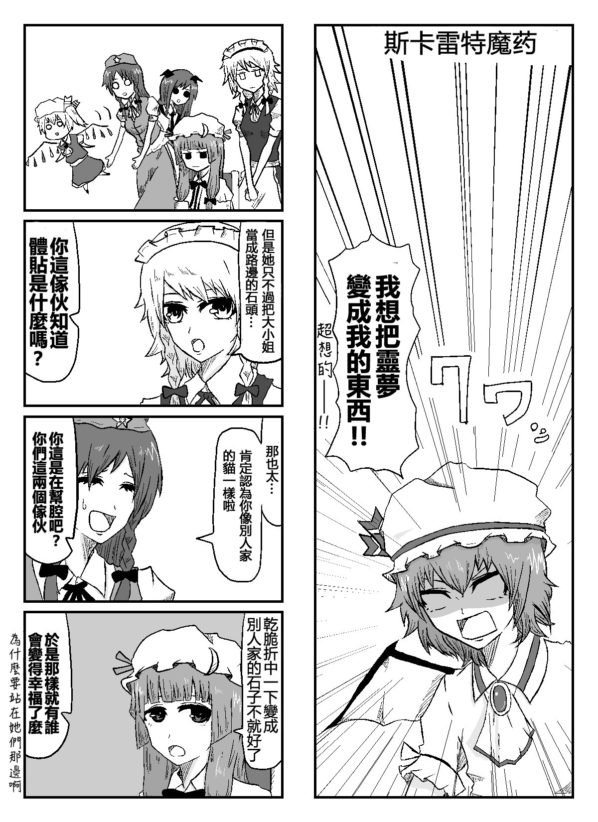 第5话 斯卡雷特魔药