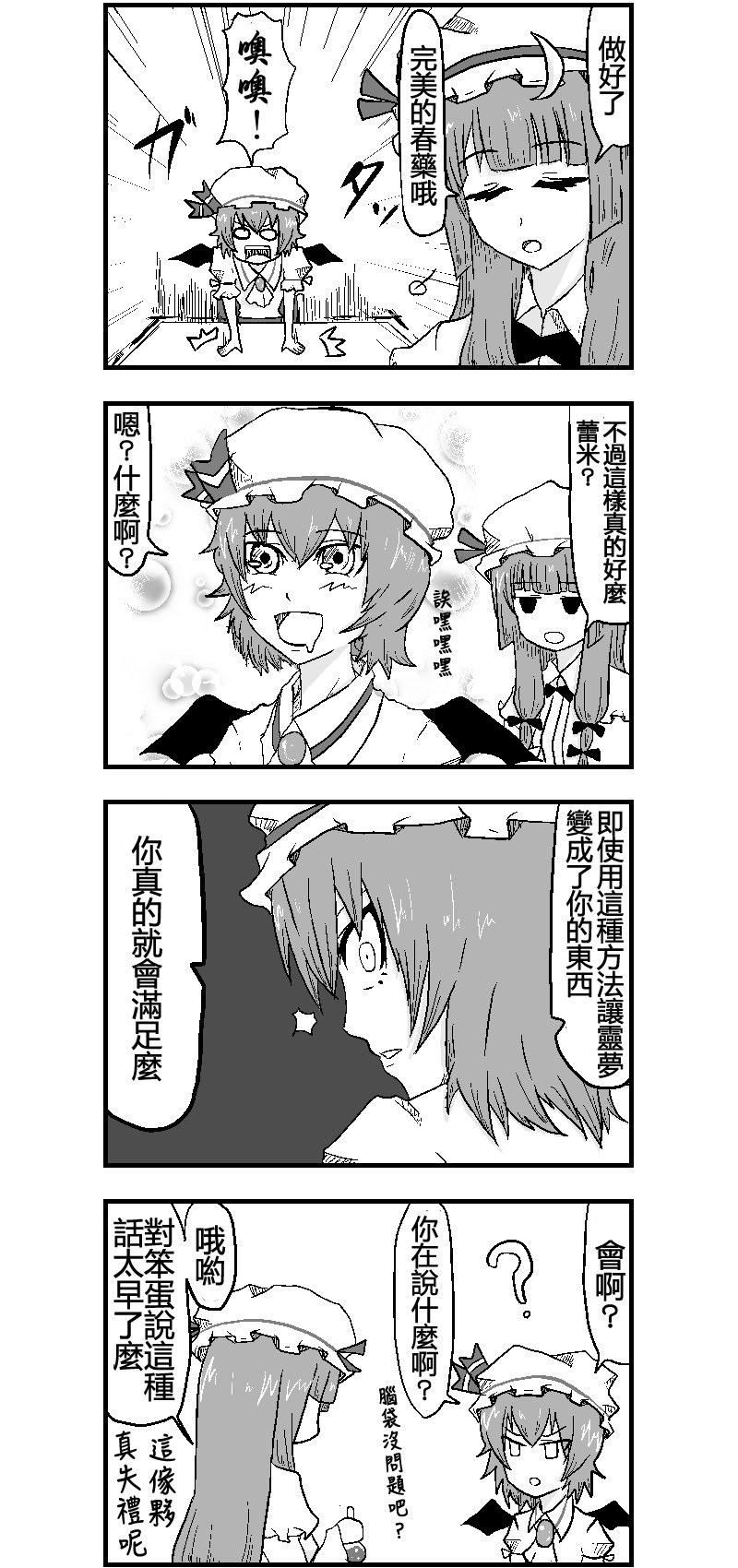 第5话 斯卡雷特魔药