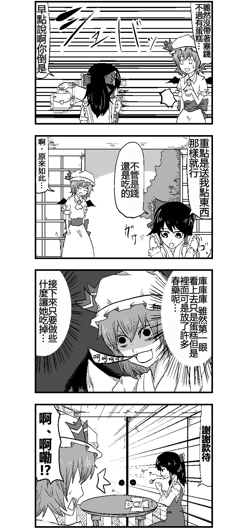 第5话 斯卡雷特魔药