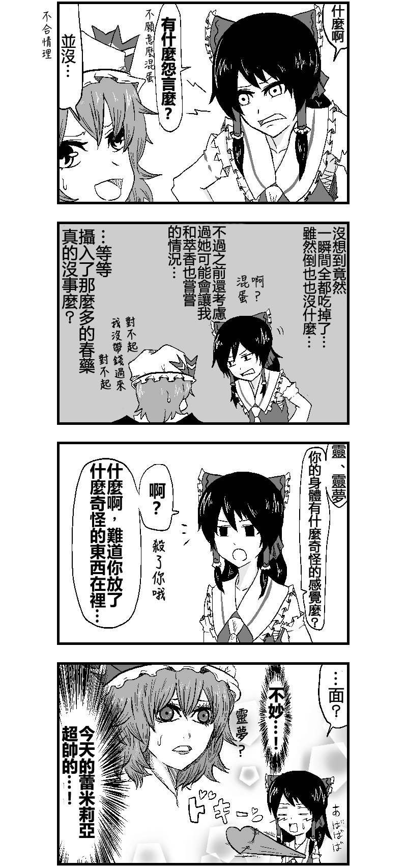 第5话 斯卡雷特魔药