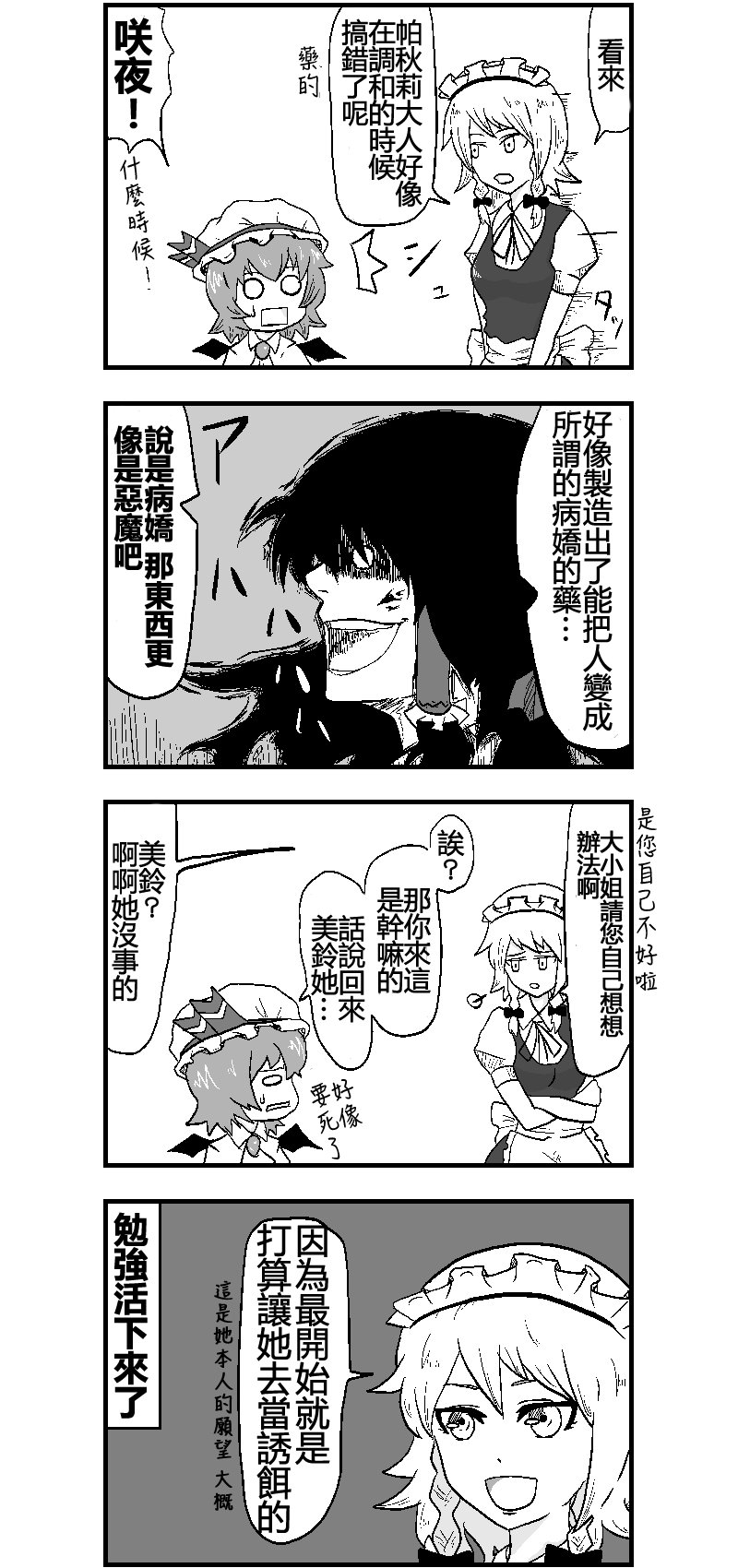 第5话 斯卡雷特魔药