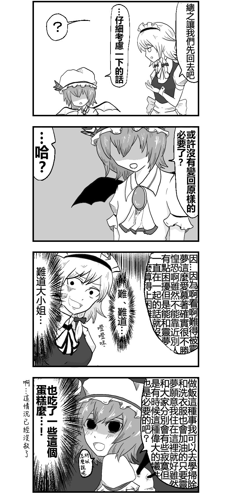 第5话 斯卡雷特魔药