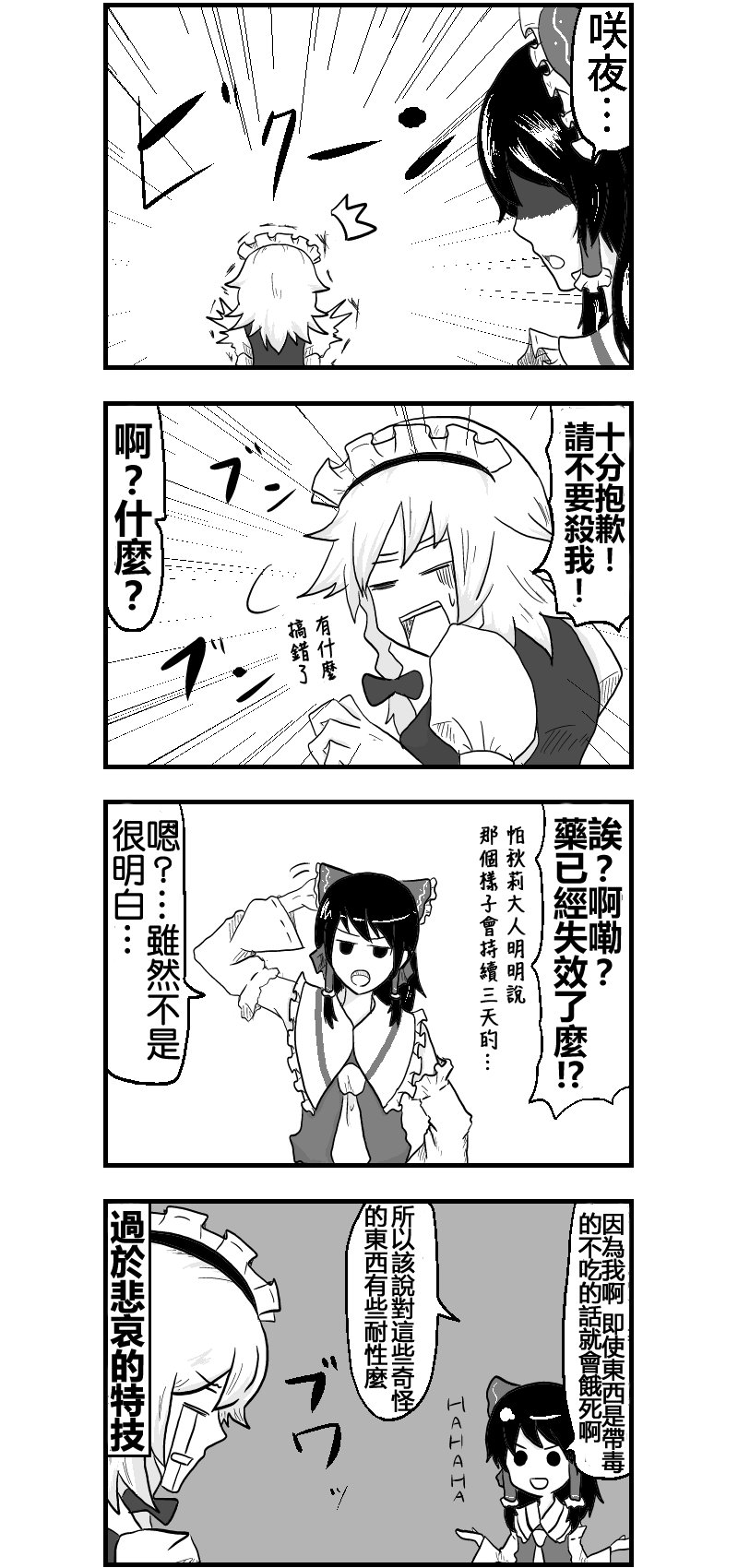 第5话 斯卡雷特魔药