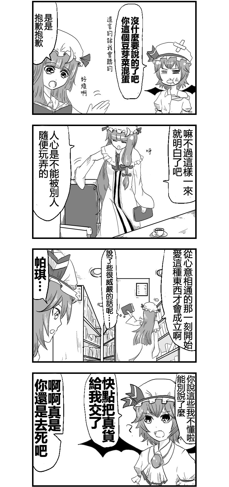 第5话 斯卡雷特魔药