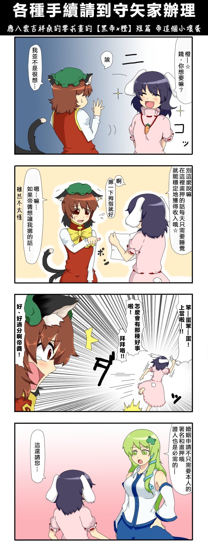 第51话 各种手续请到守矢家办理