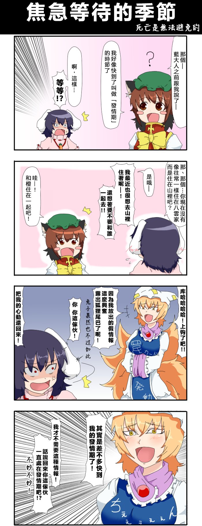 第52话 焦急等待的季节