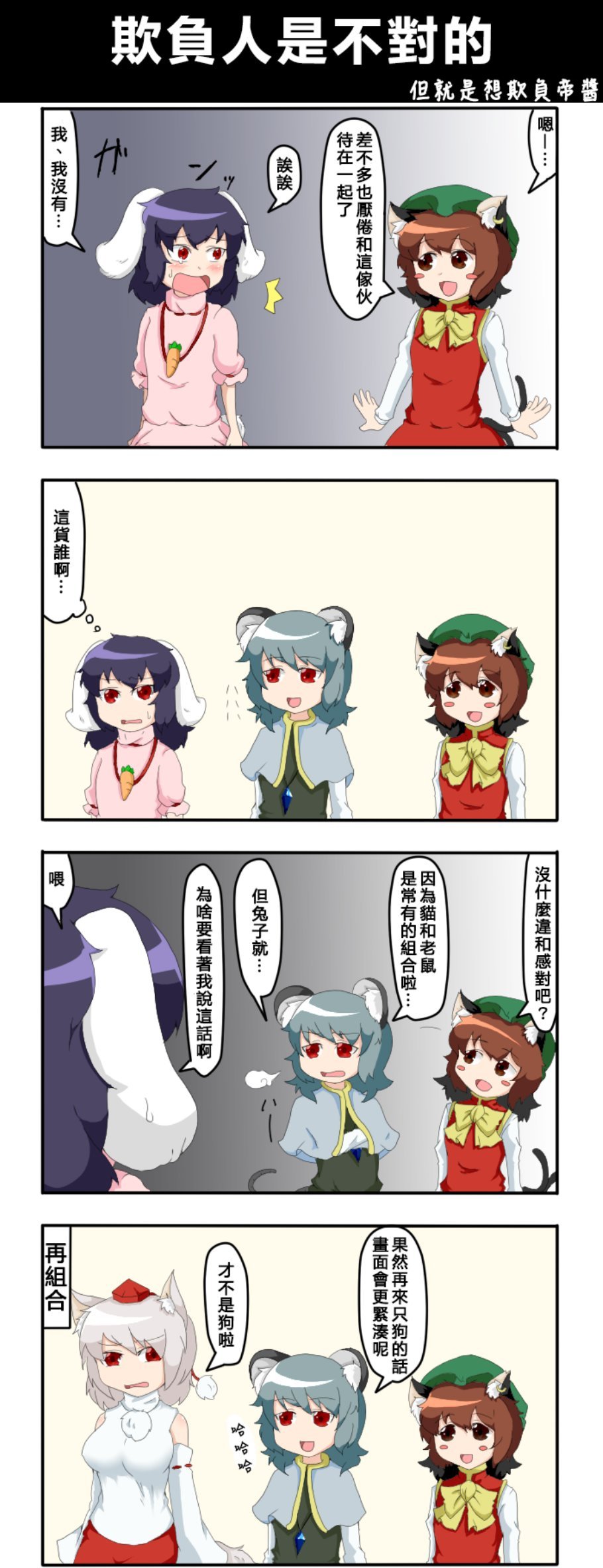 第61话 欺负人是不对的