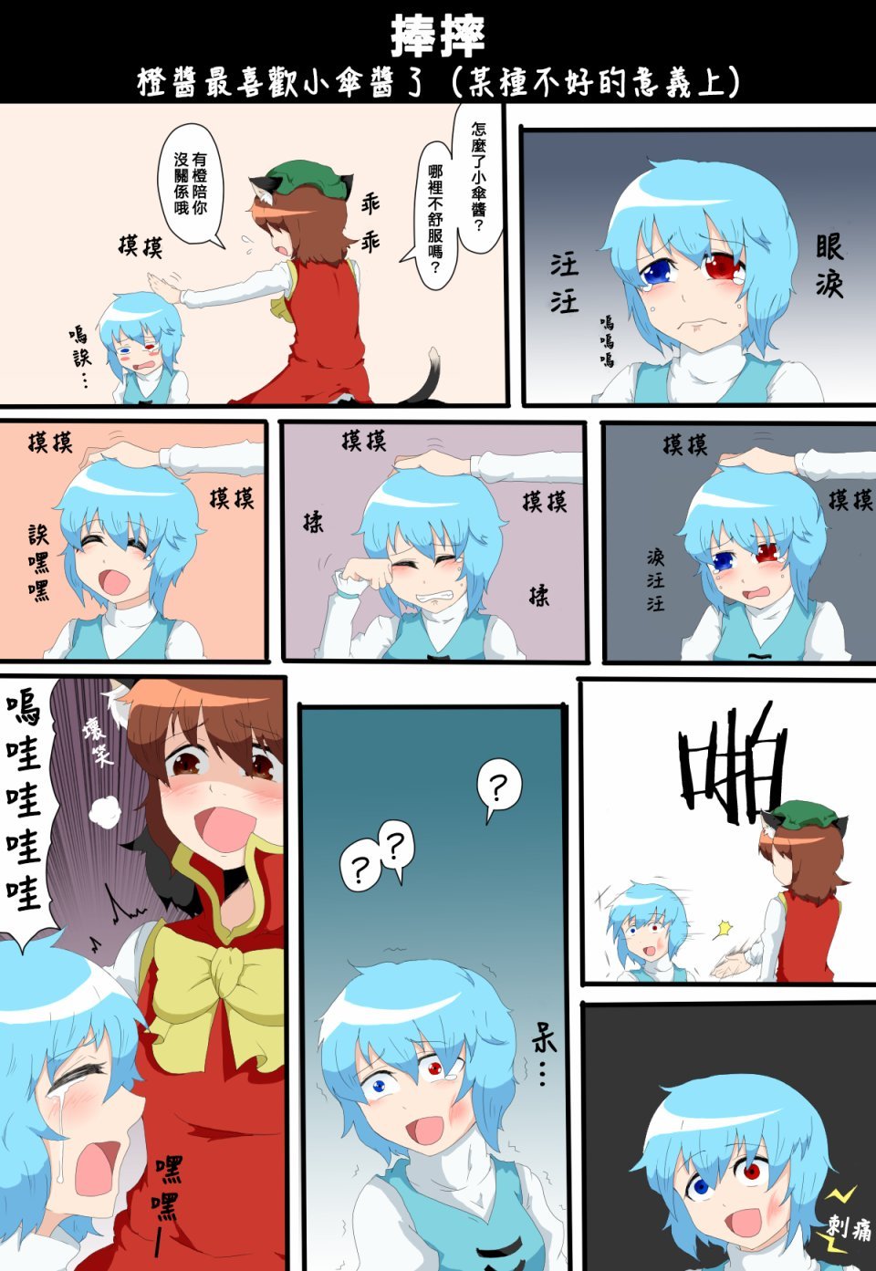 第63话 捧摔