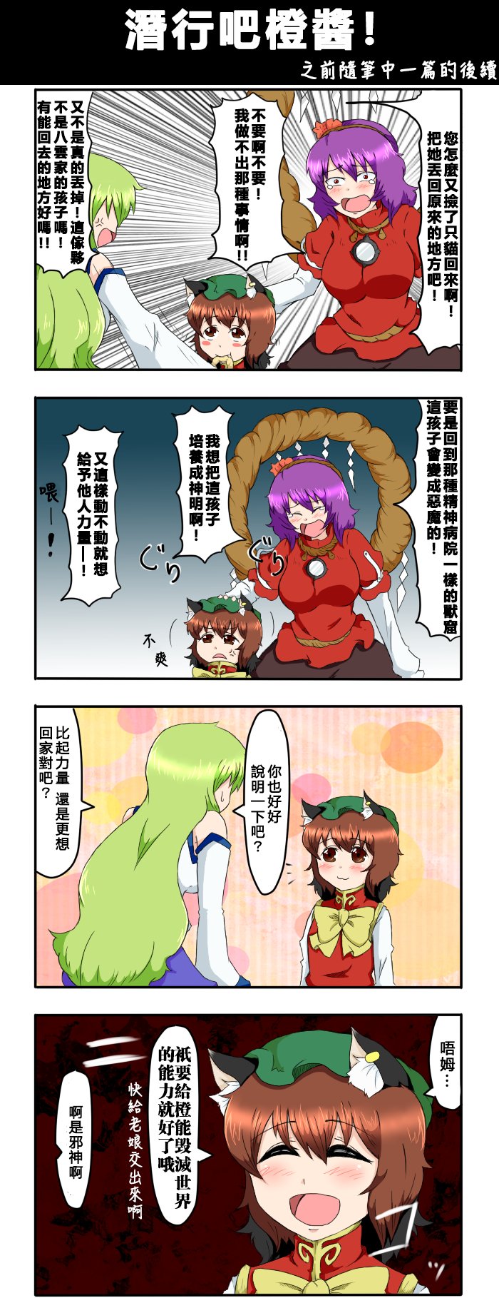 第70话 潜行吧橙酱！