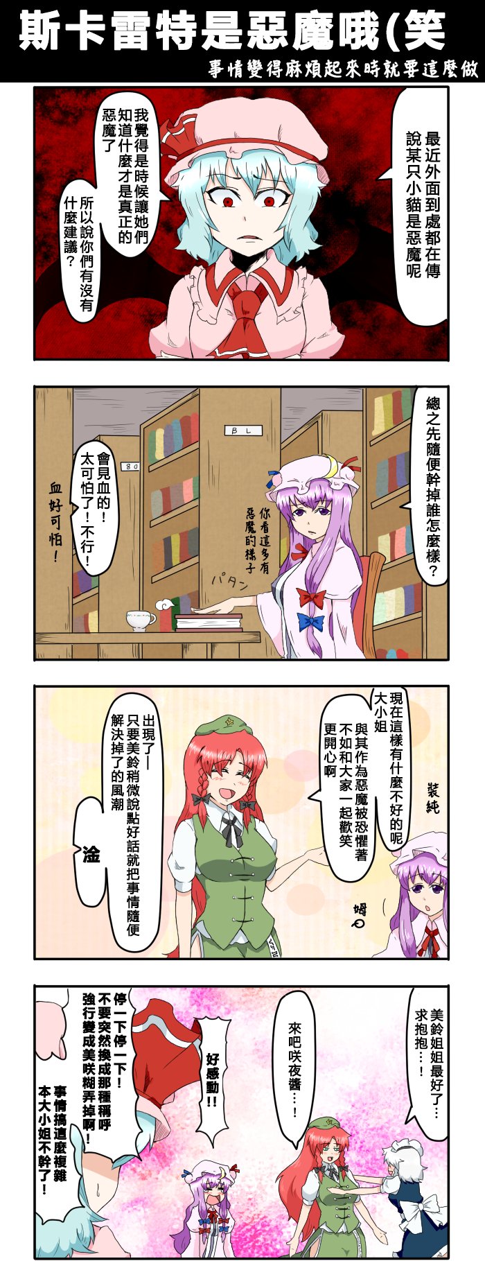 第71话 斯卡雷特是恶魔哦(笑