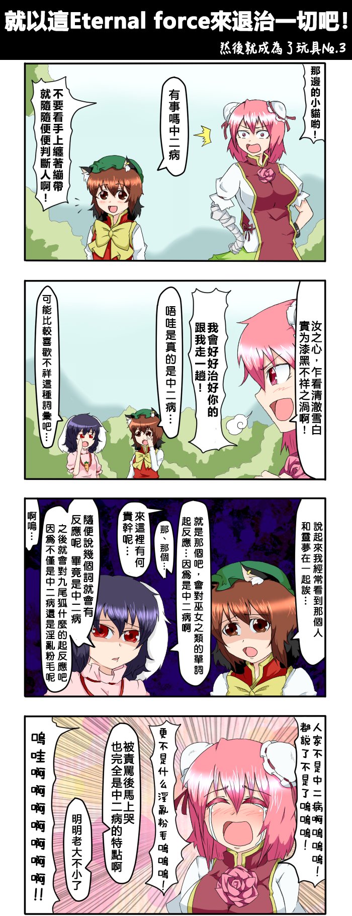 第72话 就以这eternal force来退治一切吧！