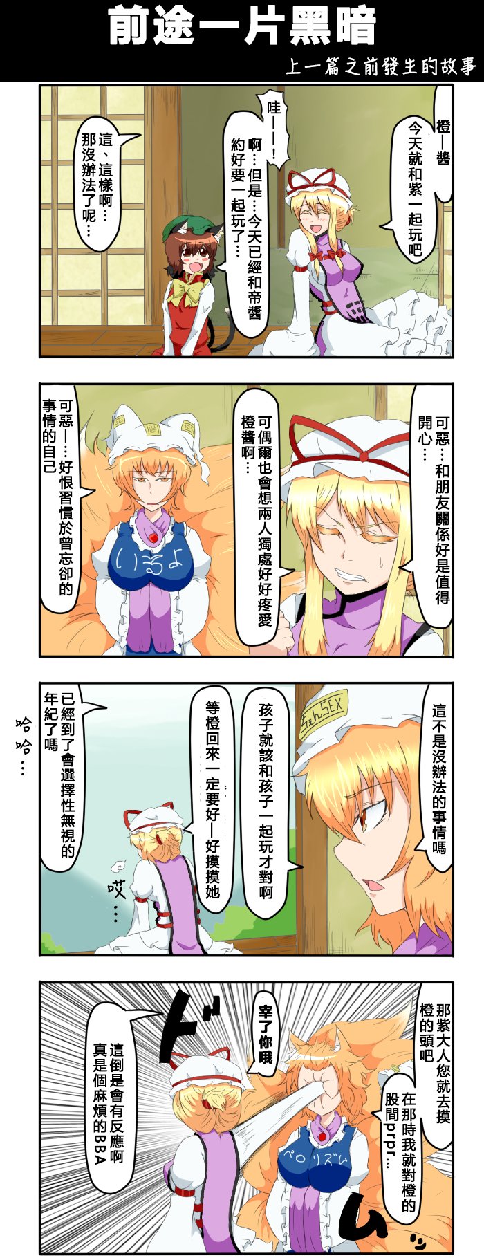 第74话 前途一片黑暗