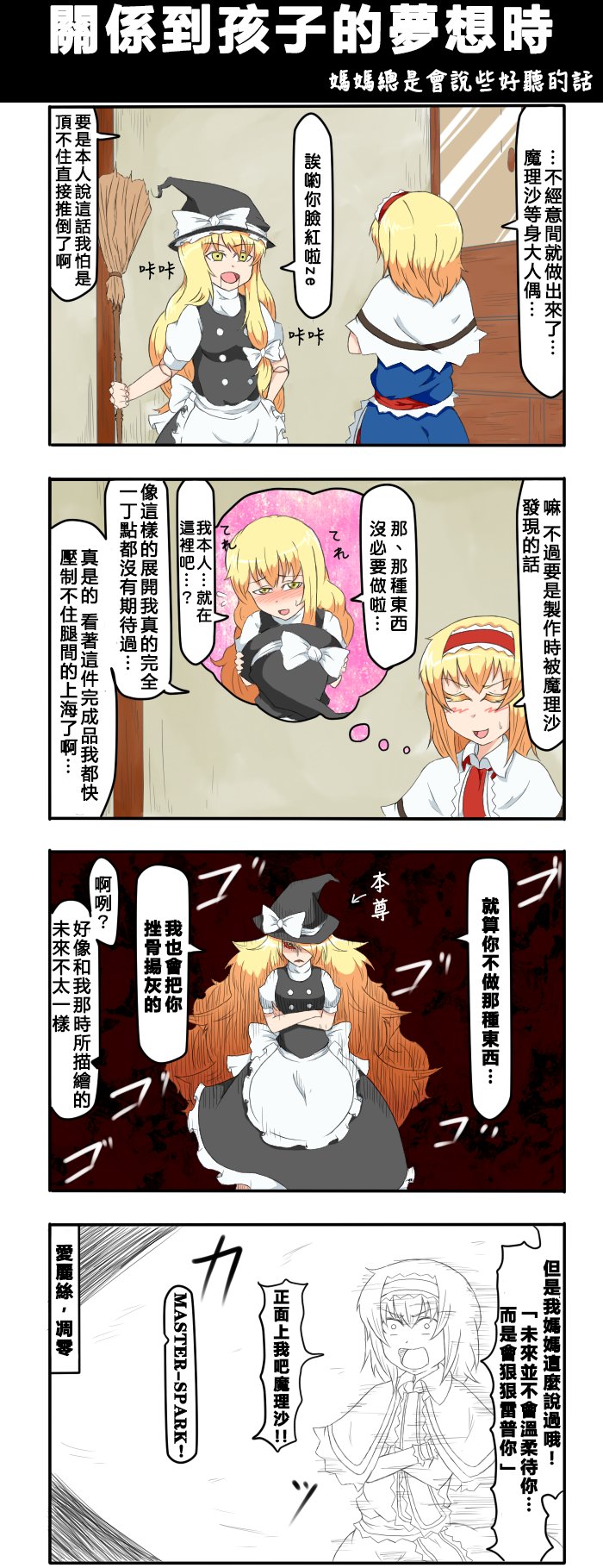 第75话 关系到孩子的梦想时