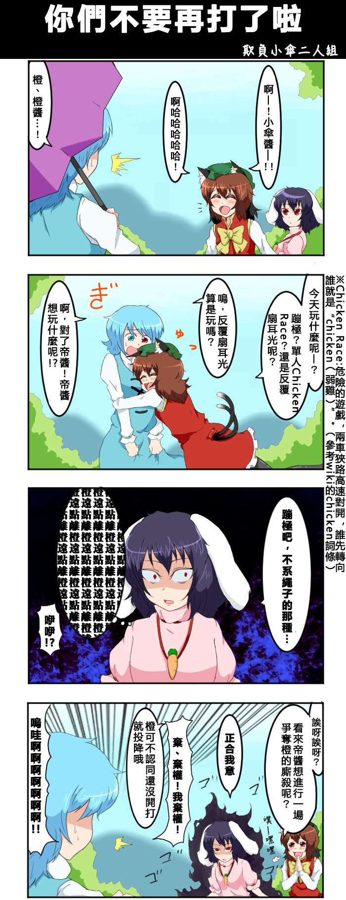 第76话 你们不要再打了啦