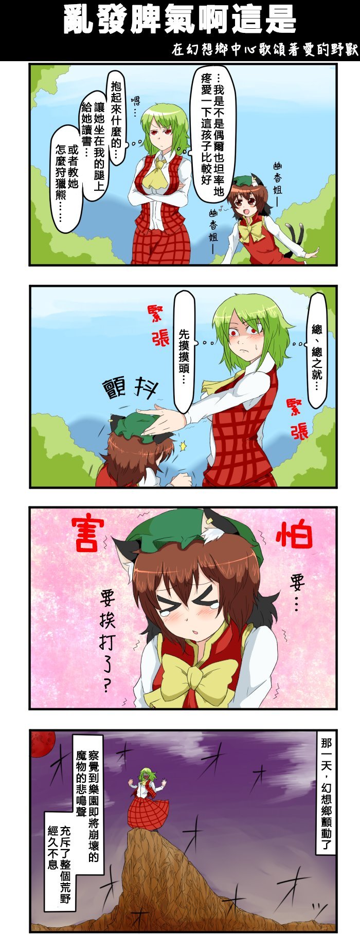 第77话 乱发脾气啊这是