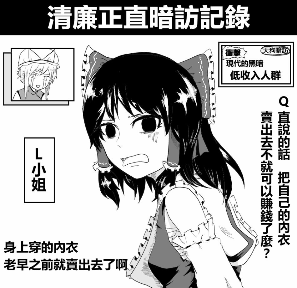 第8话 清廉正直暗访记录