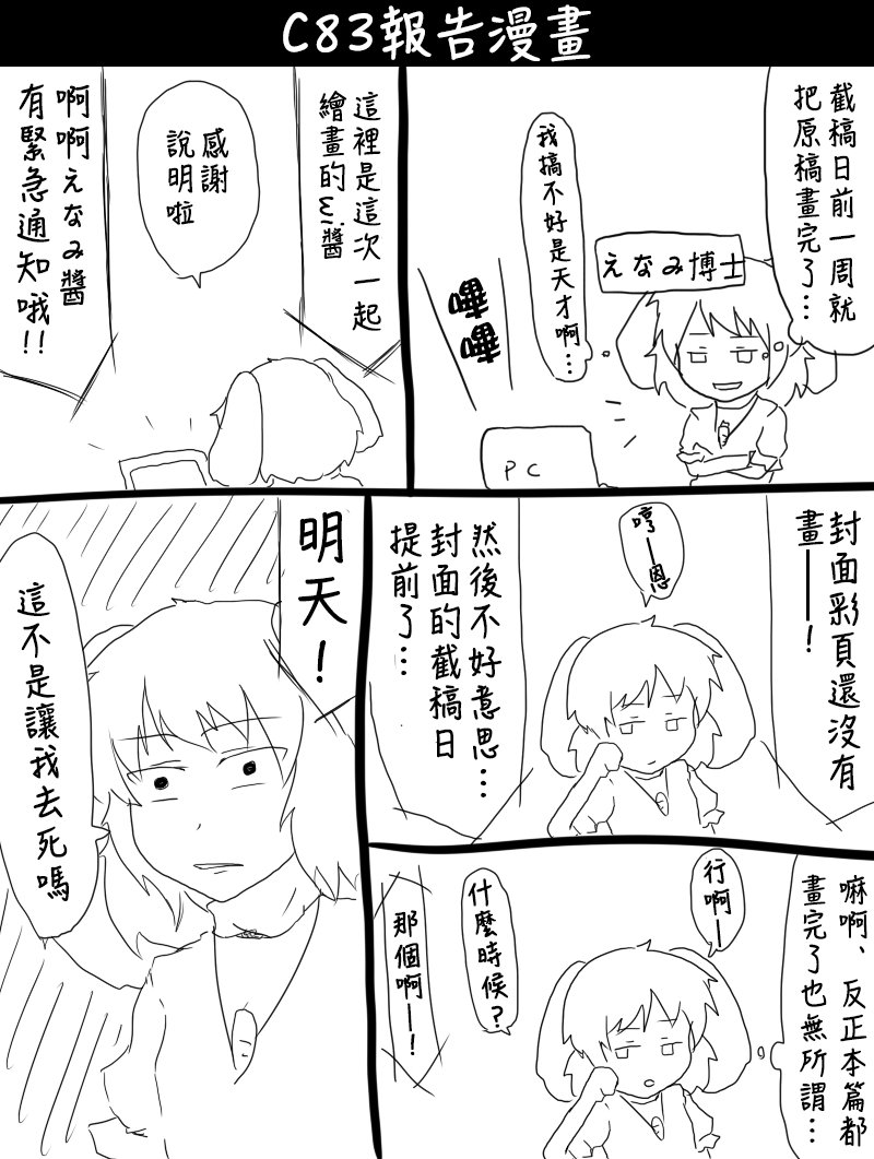 第83话 C83报告漫画