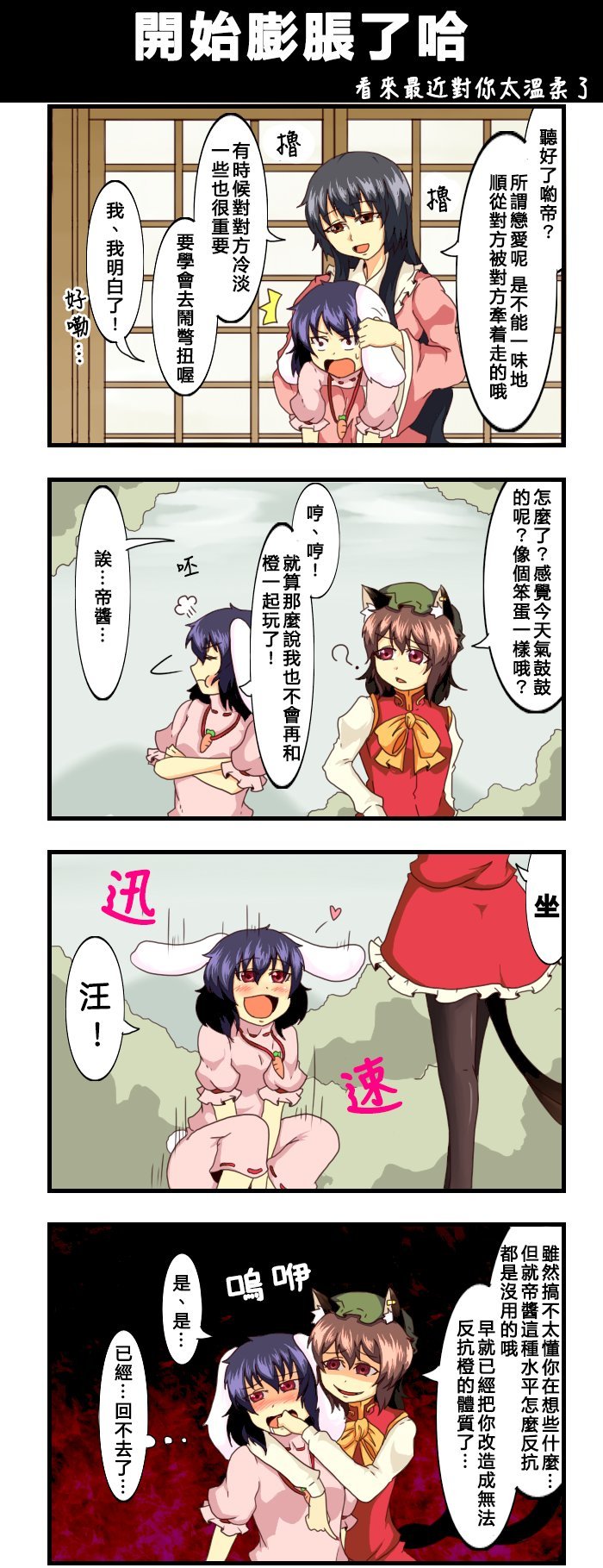 第88话 开始膨胀了哈