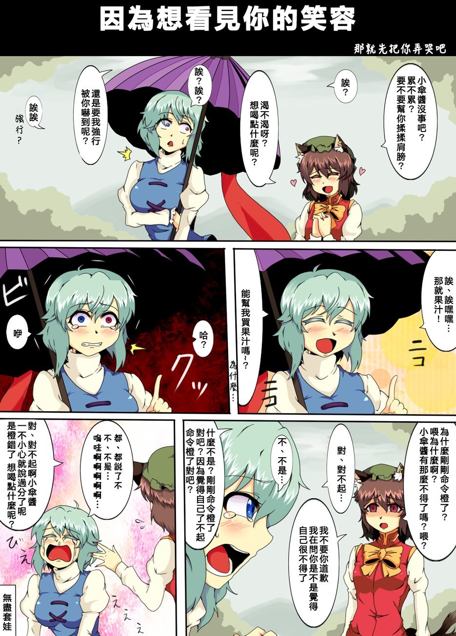第91话 因为想看见你的笑容