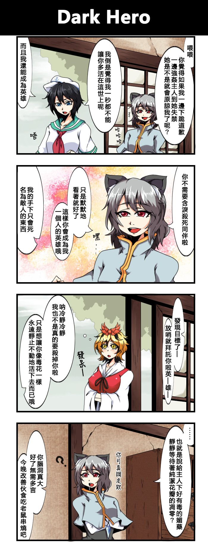 第97话 Dark Hero