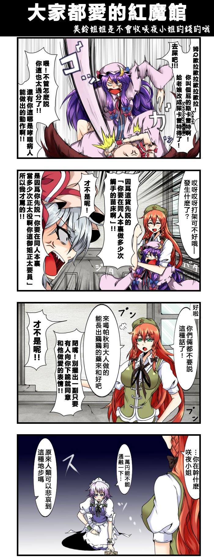 第98话 大家都爱的红魔馆