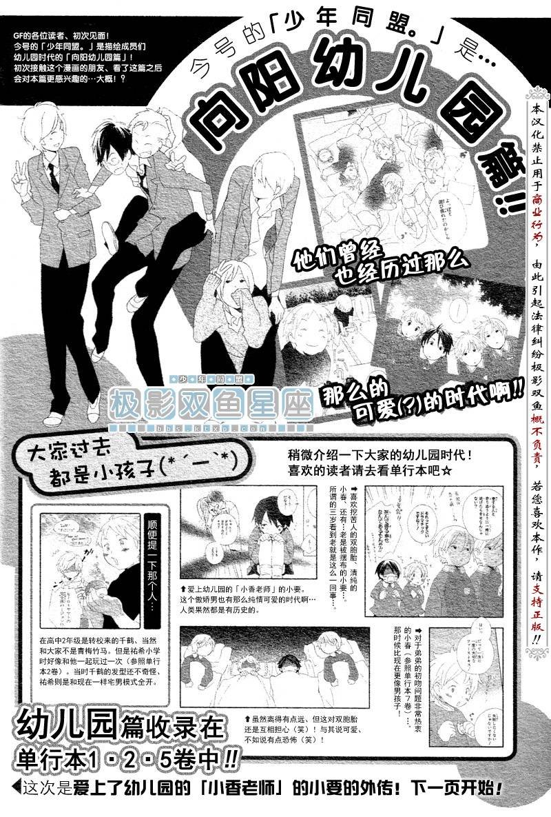 少年同盟_向阳幼儿园篇