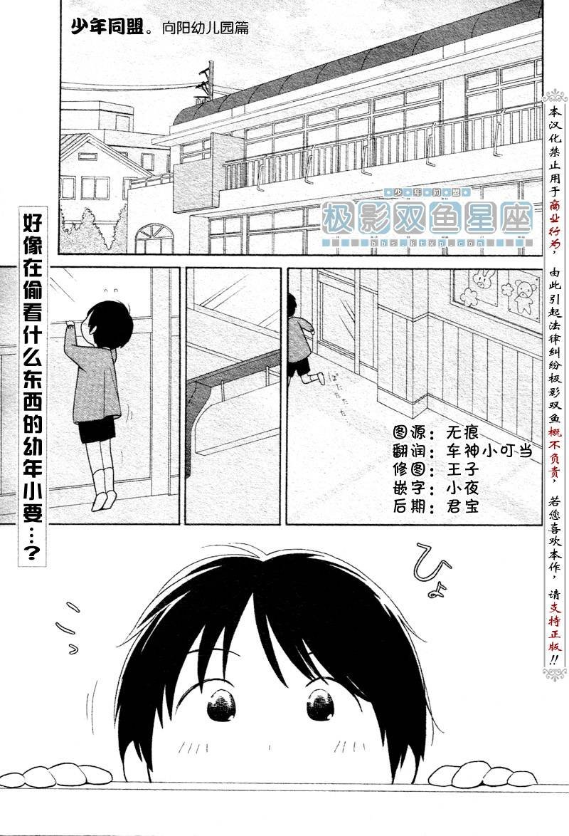 少年同盟_向阳幼儿园篇