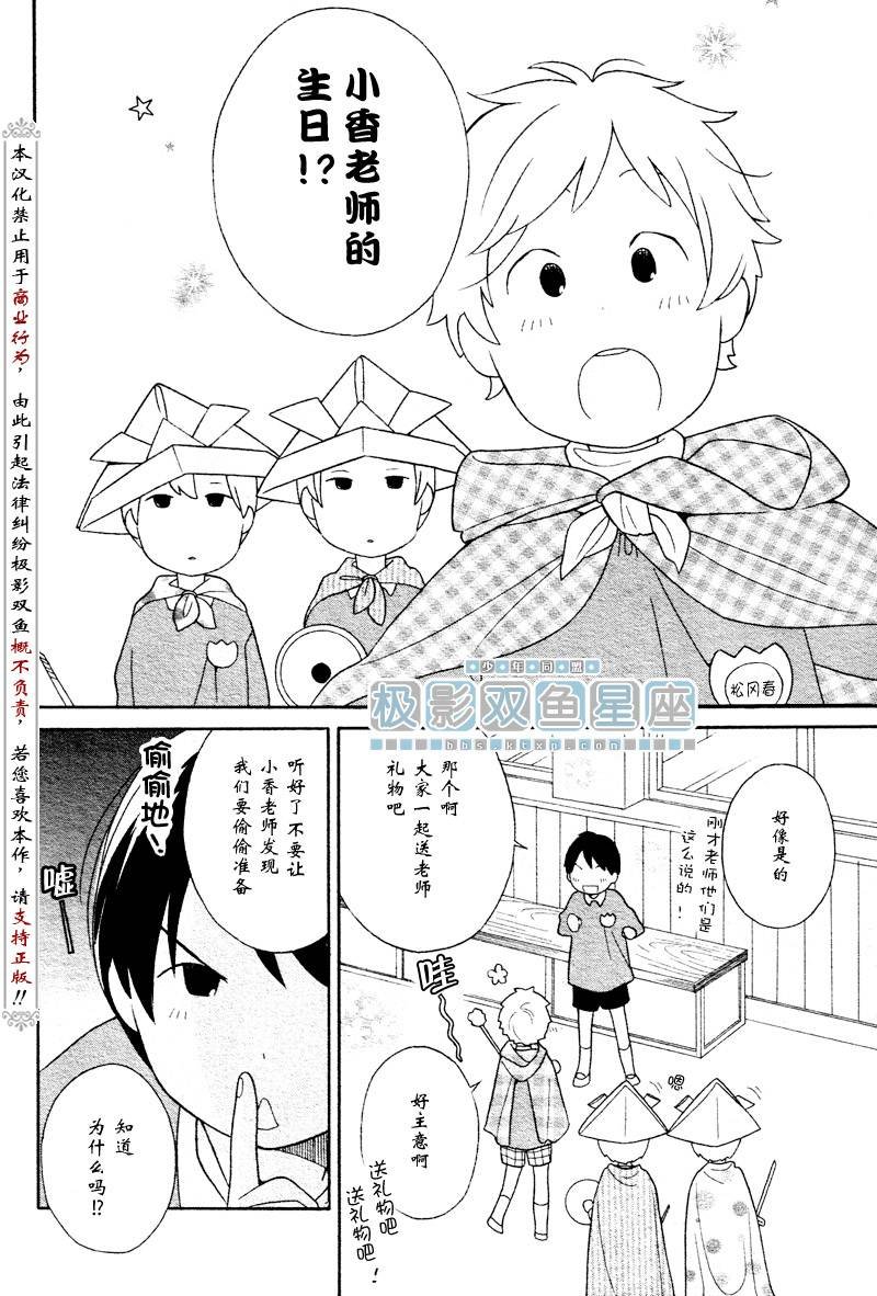 少年同盟_向阳幼儿园篇