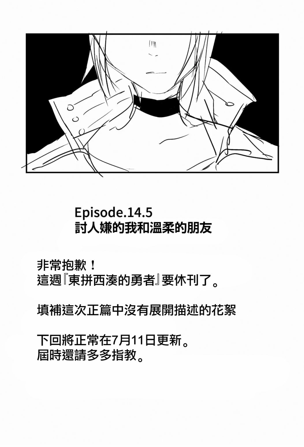 第14.5话