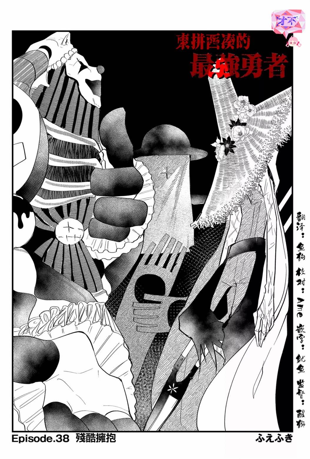 第38话