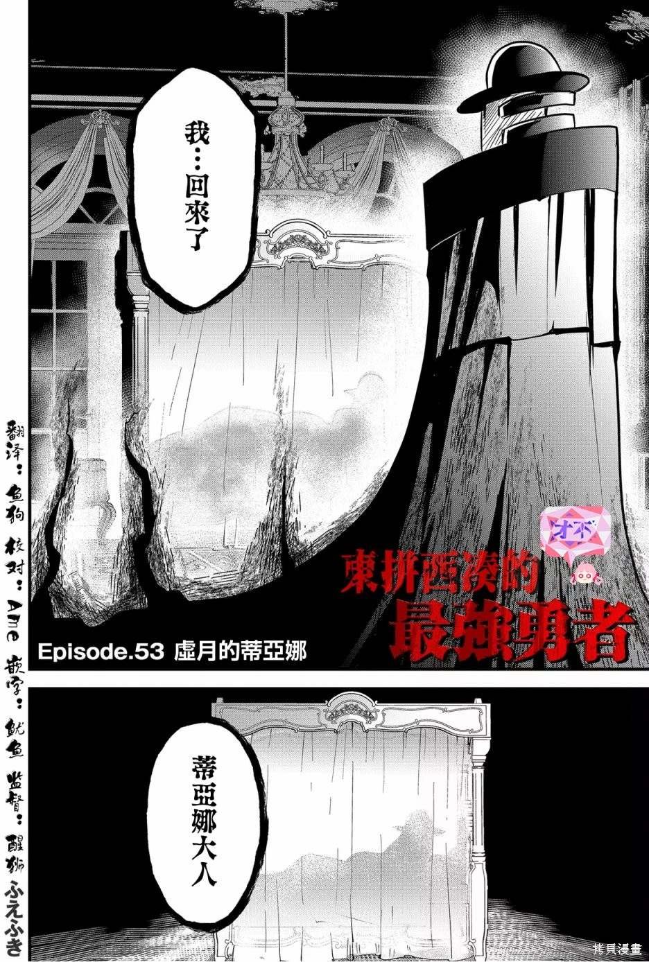 第53话