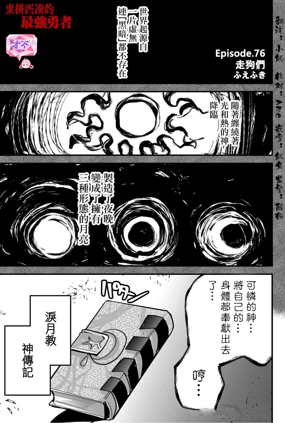 第76话