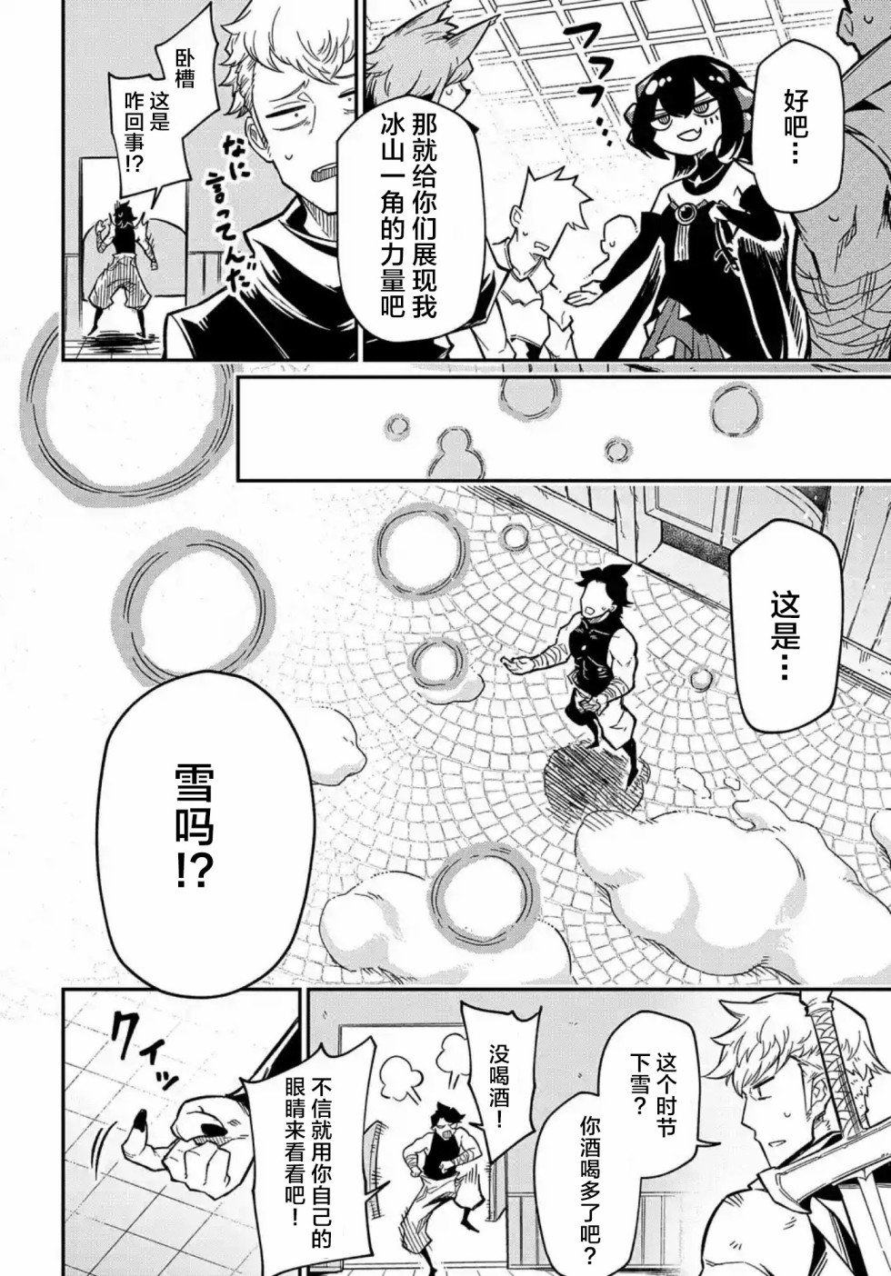 第8.2话