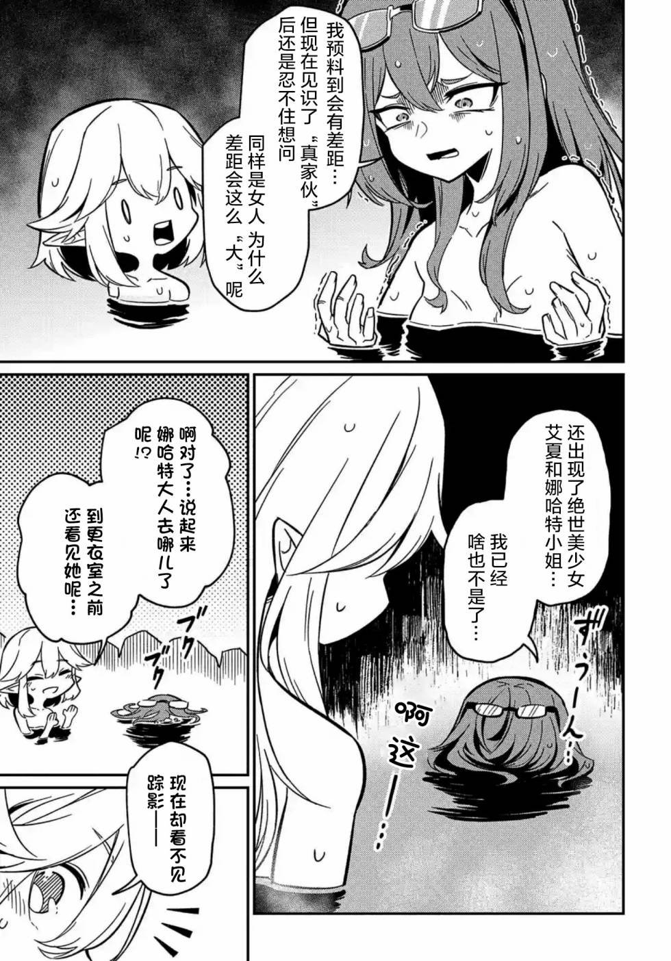 第8.5话