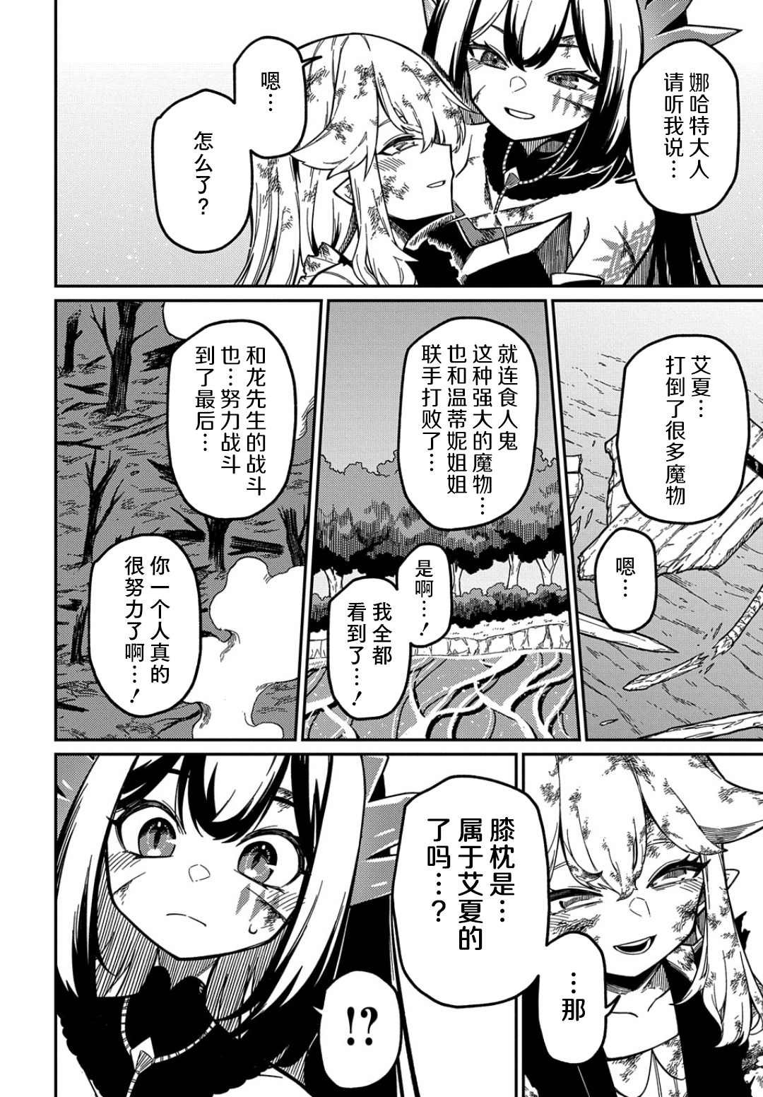 第18.2话
