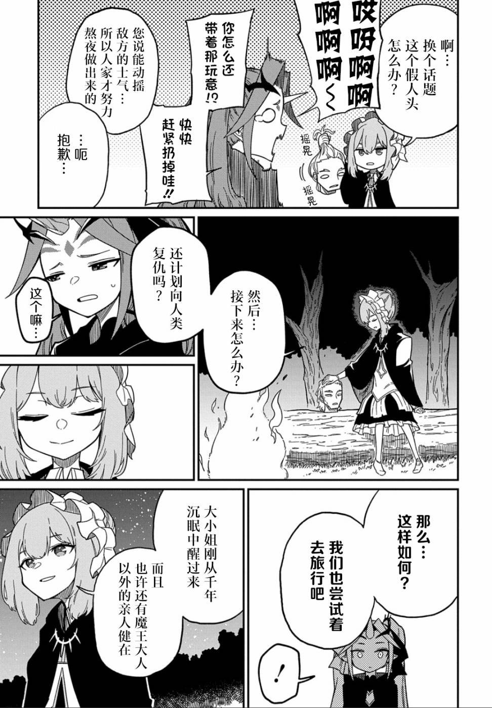 第19.5话