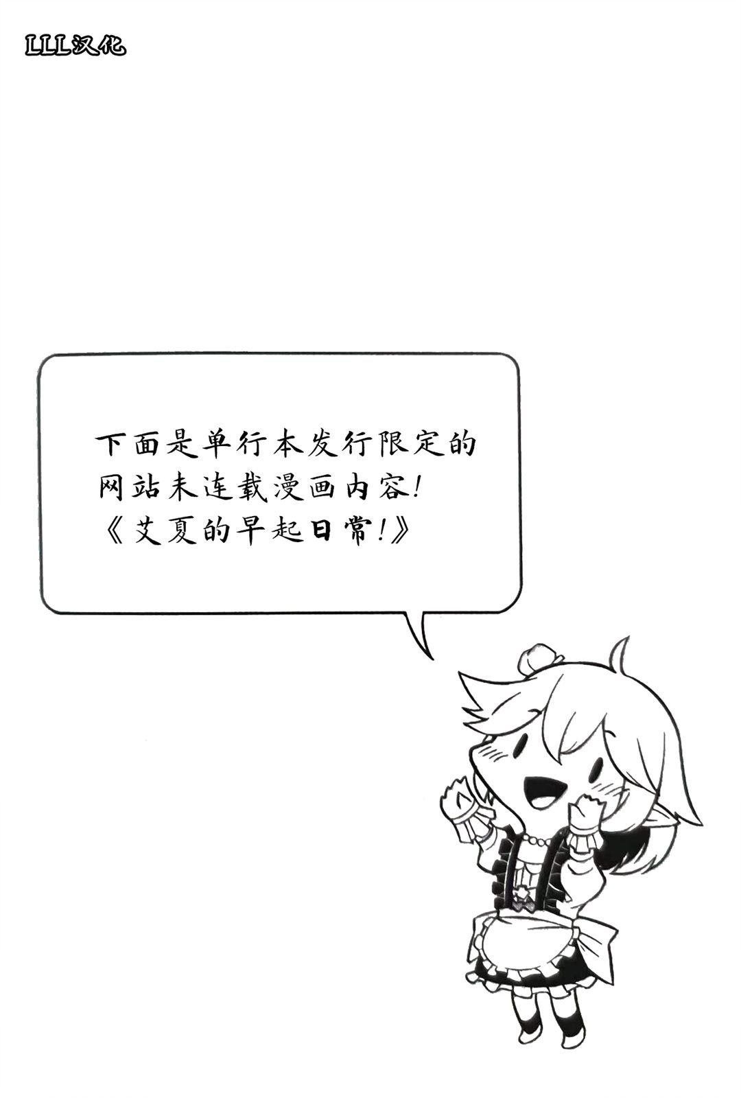 单行本番外篇①