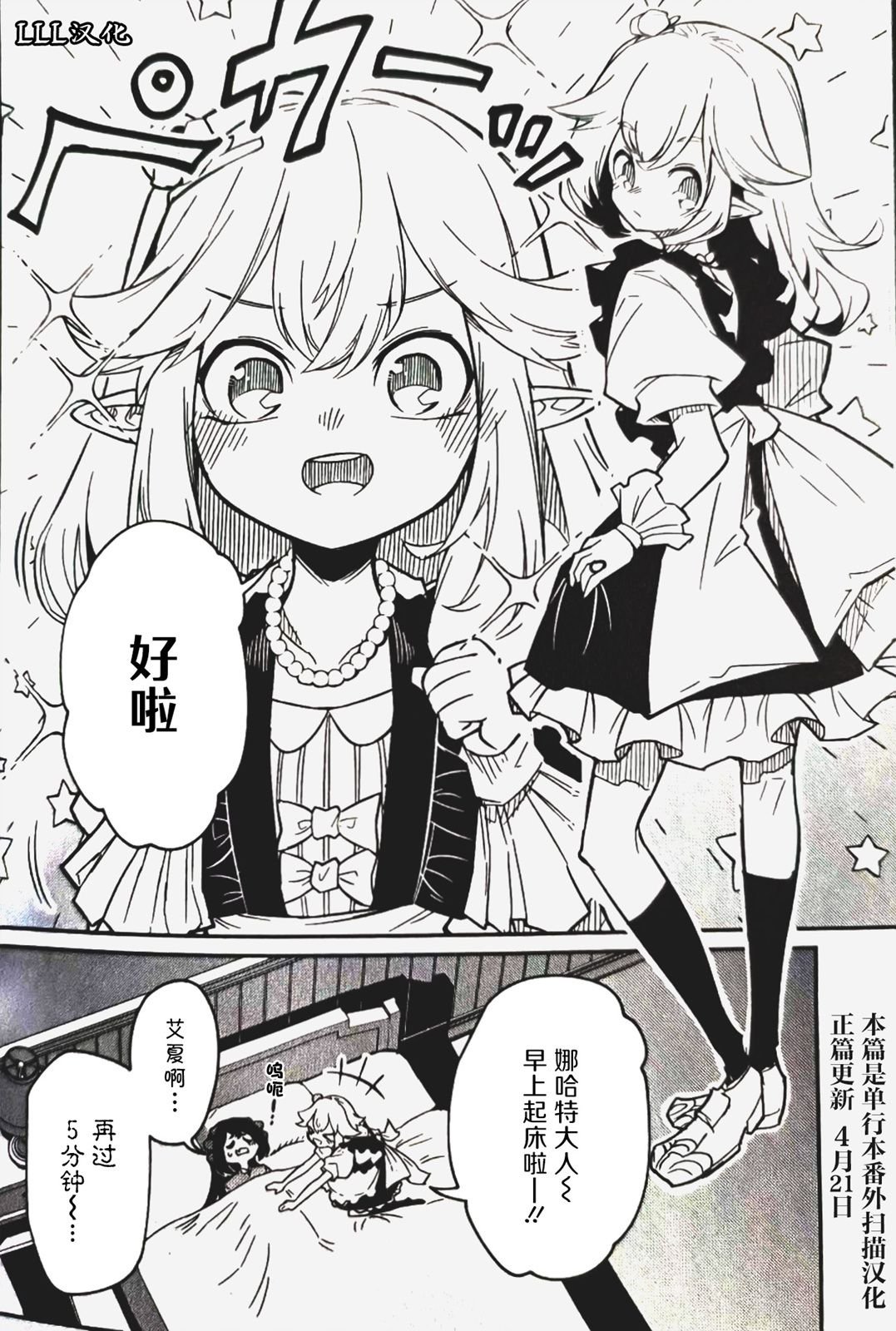 单行本番外篇①