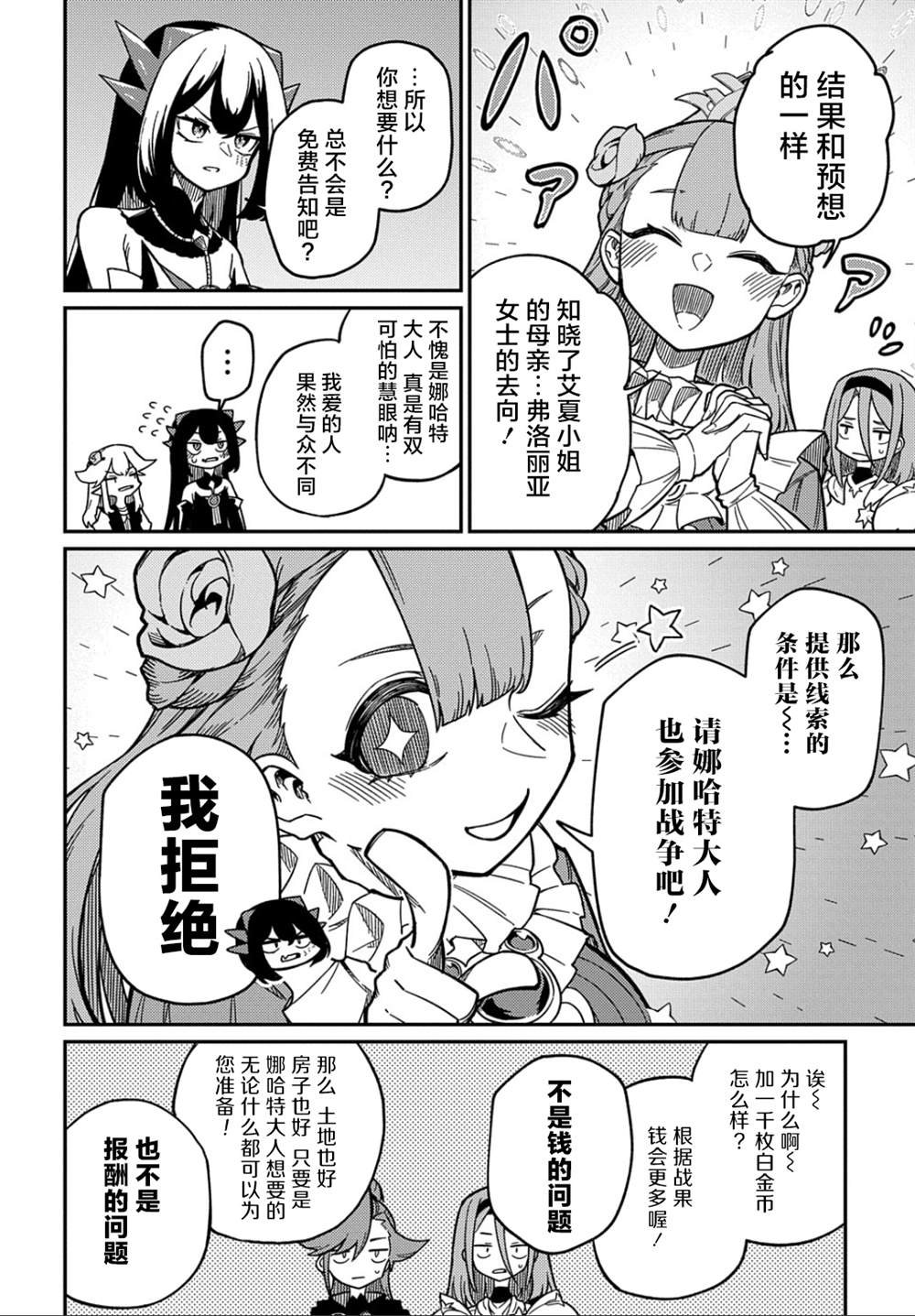 第20.2话