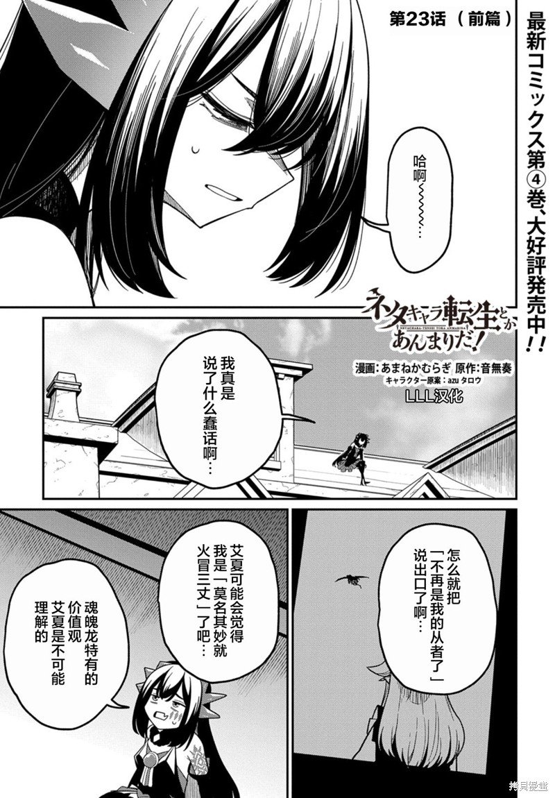 第23.1话