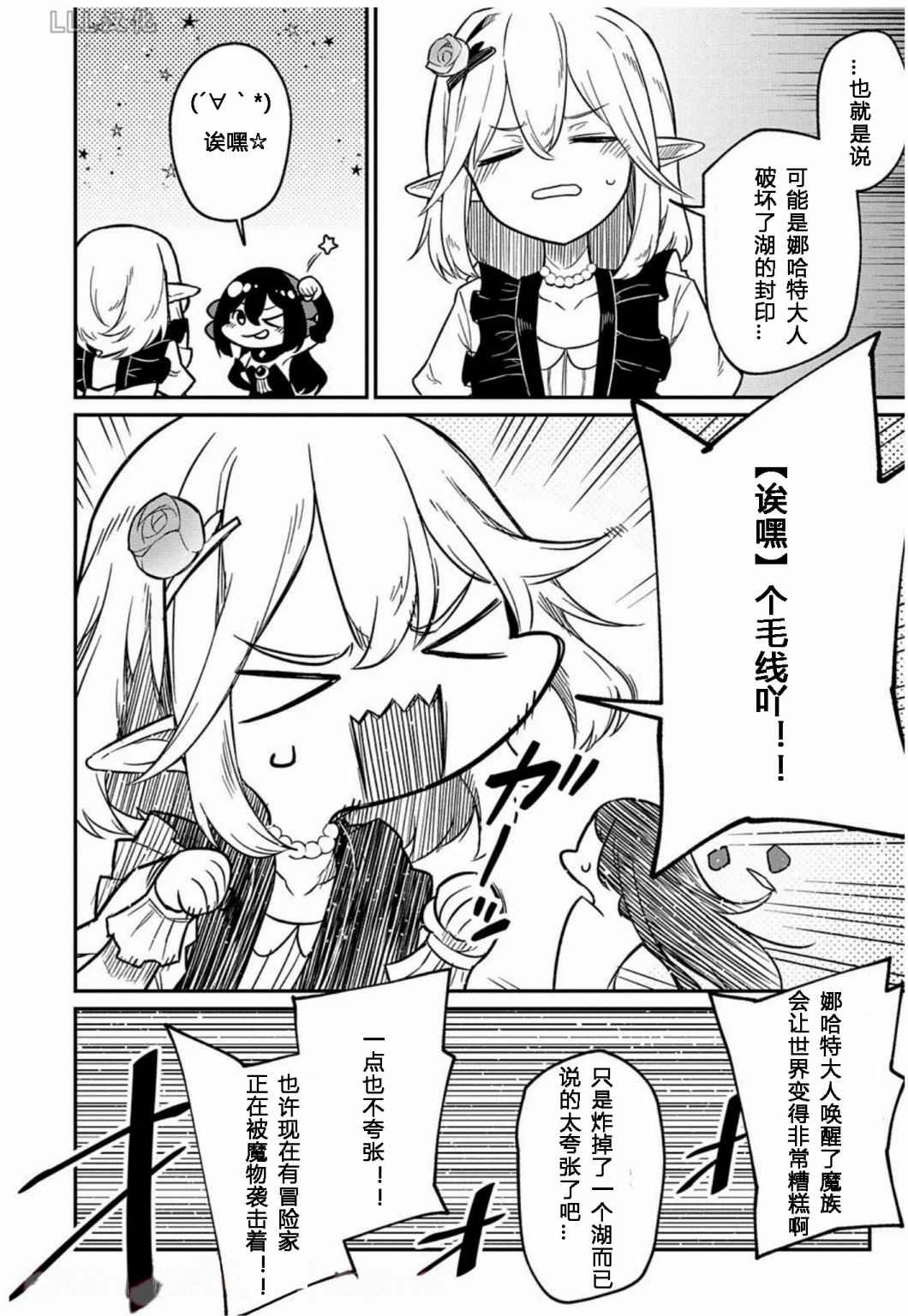 第6.5话