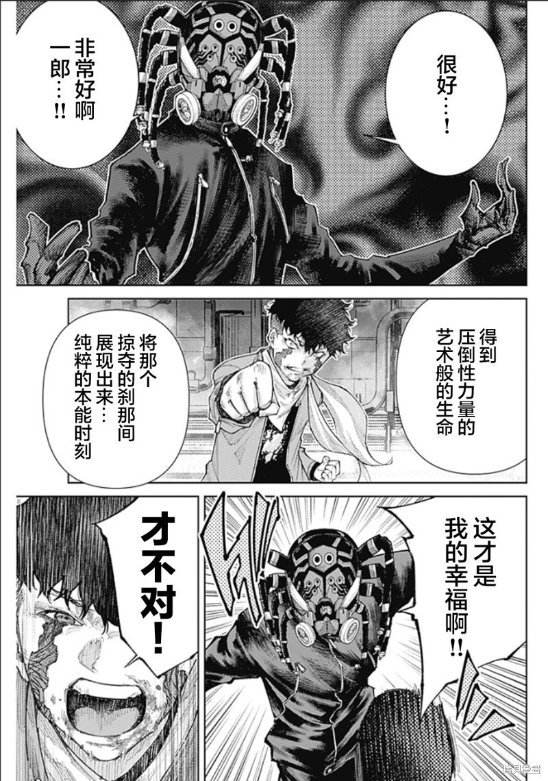 第11话 追求幸福的绝望中疾走