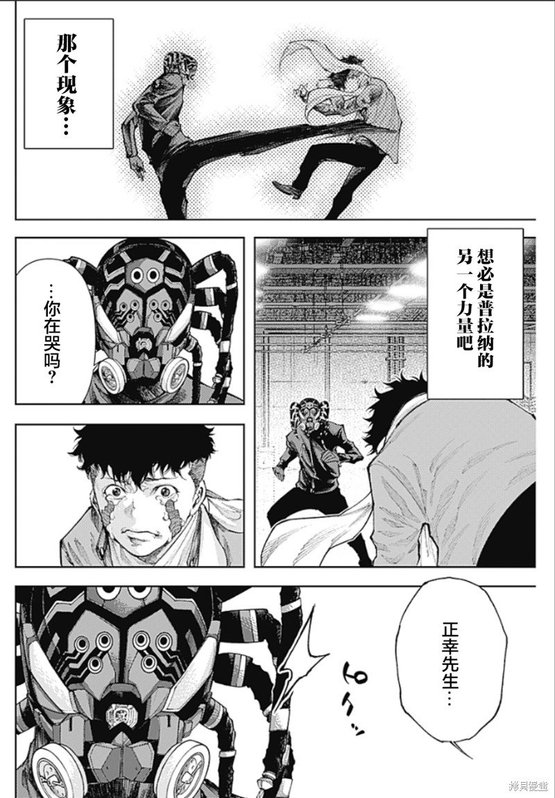 第11话 追求幸福的绝望中疾走